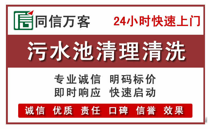 化隆污水池清理